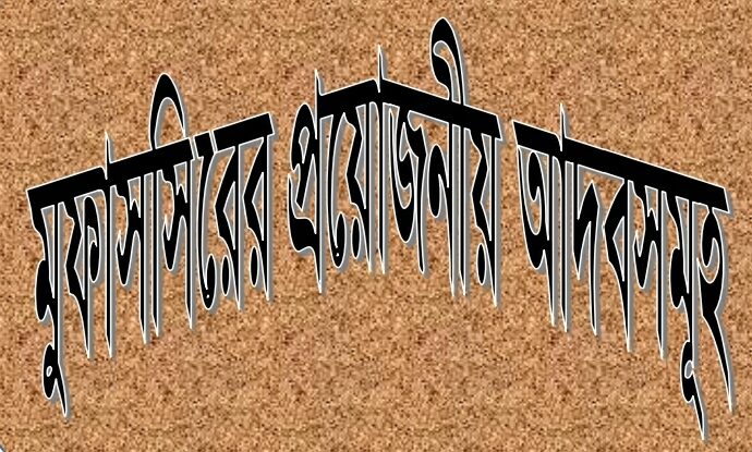 মুফাসসিরের আদবসমূহ